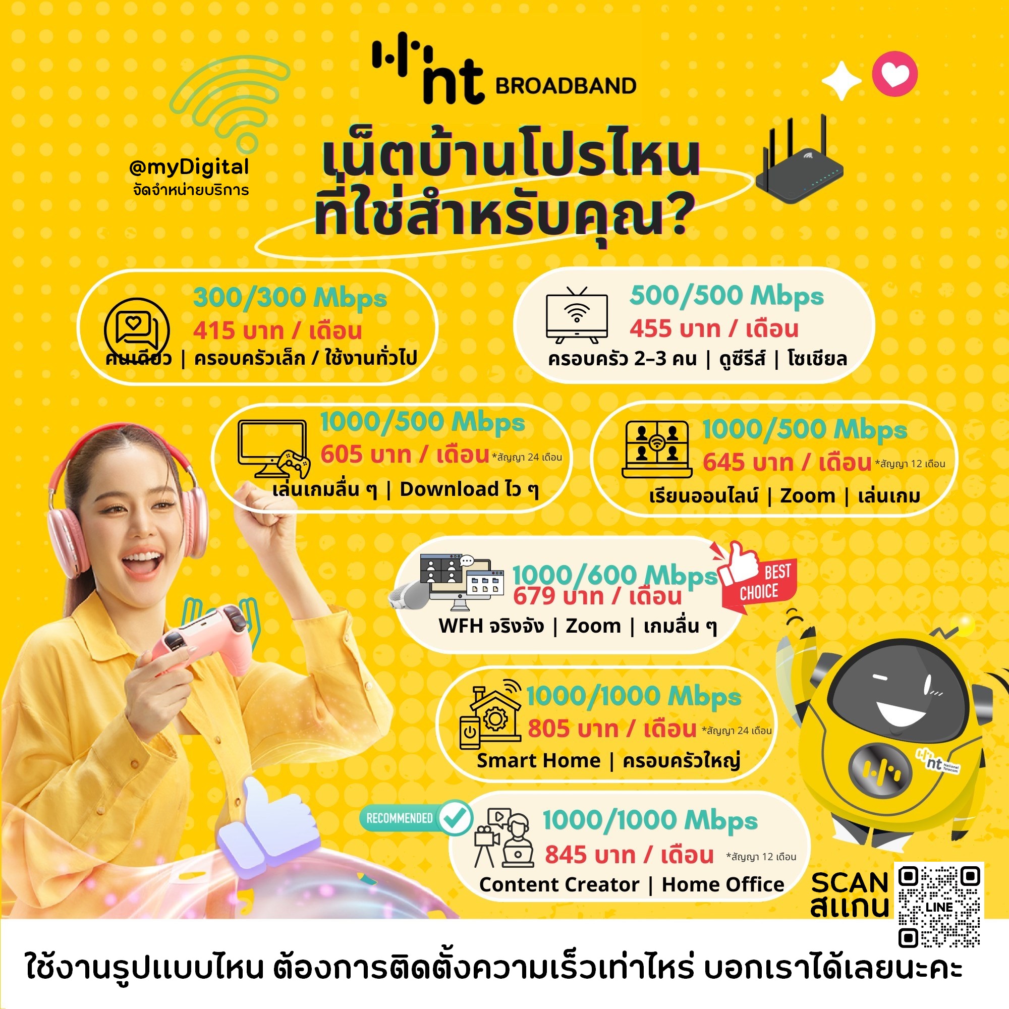 โปรโมชั่น NT Broadband